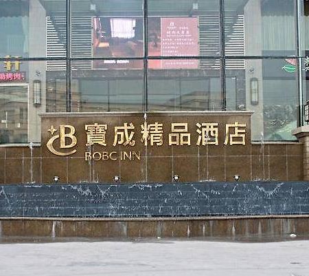 ホテルBaocheng Boutique 寧波市 エクステリア 写真