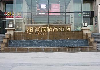 ホテルBaocheng Boutique 寧波市 エクステリア 写真